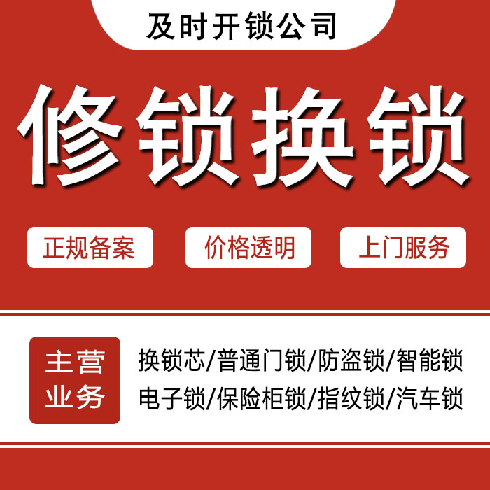 商丘24小时上门 [开锁换锁修锁] 防盗门·保险柜·汽车锁
